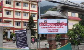 हेटौँडा उपमहानगरपालिकाको साउन महिनामा रु ३ करोड ५० लाख राजस्व संकलन