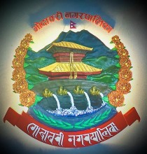 राजीतालको संरक्षणमा पालिकासँगको समन्वय र बजेट व्यवस्थापनको आवश्यकता