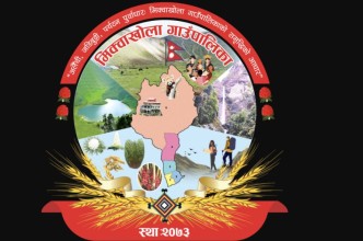 मिक्वाखोला गाउँपालिका–४ (फुङफुङ्गे) देखि वडा-५ (सिम्बुक) सडक निर्माण सम्पन्न