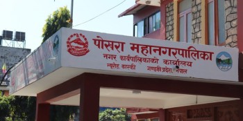 पोखरा महानगरपालिकामा कर छुटको अवधि थपियो