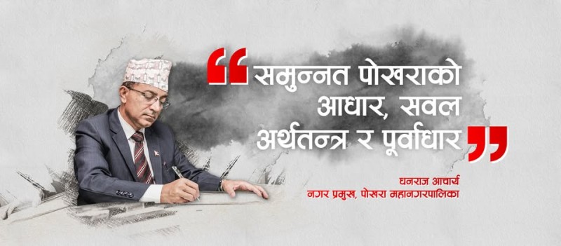 पोखरा महानगरपालिका वडा नं. ३ मा गण्डकी प्रदेशसभा भवनको शिलान्यास सम्पन्न