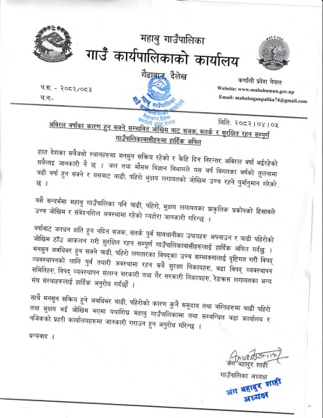 महाबु गाउँपालिका, दैलेख ले सजक, सर्तक र सुरक्षित रहन पालिका बासीहरुमा अपिल