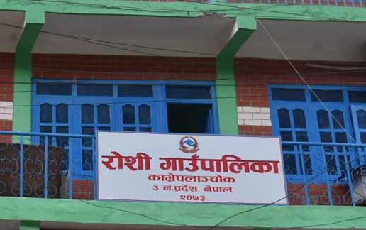 roshi-gaupalika-nawayug-1750319292.jpeg